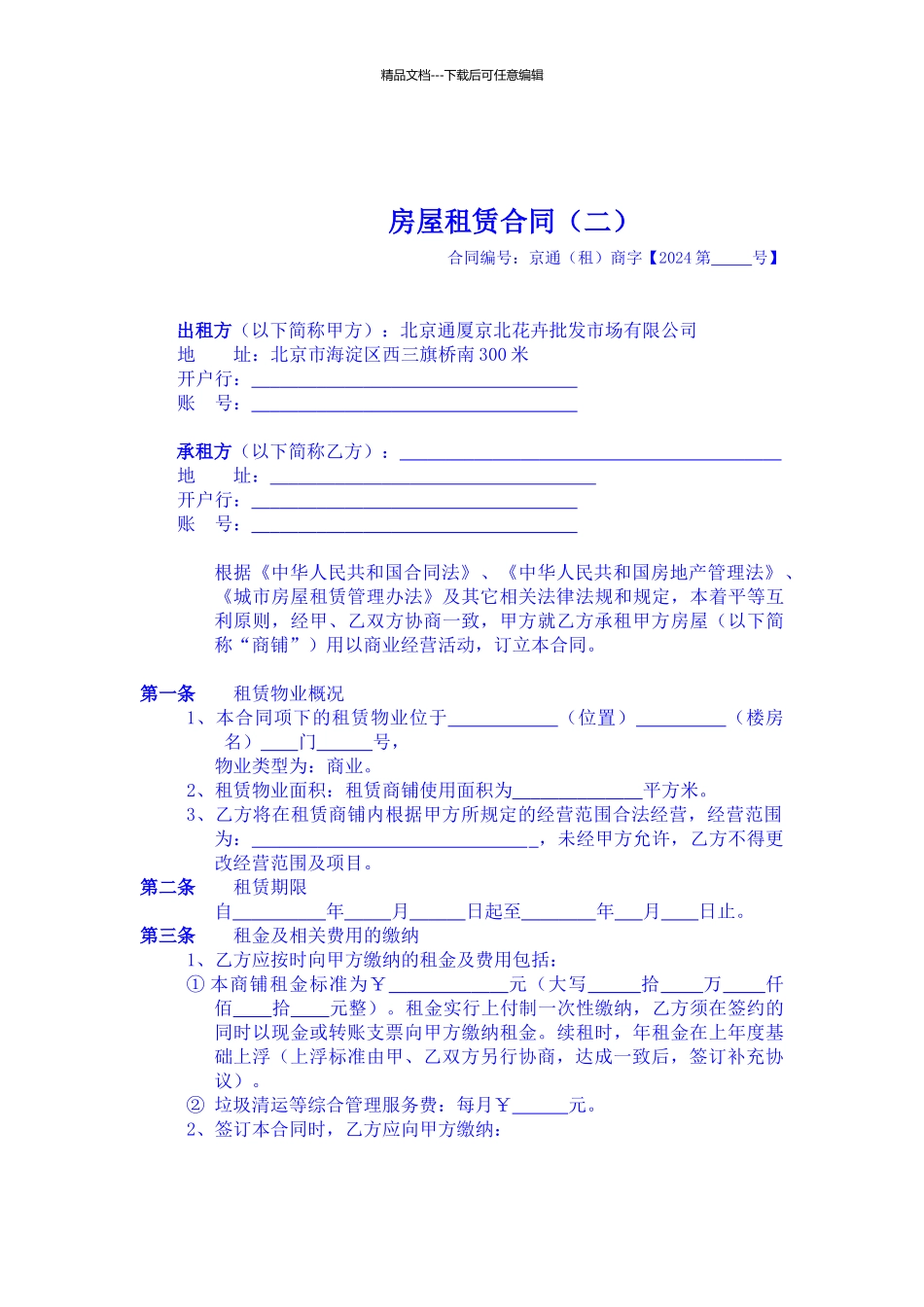 房屋租赁合同商铺_第1页