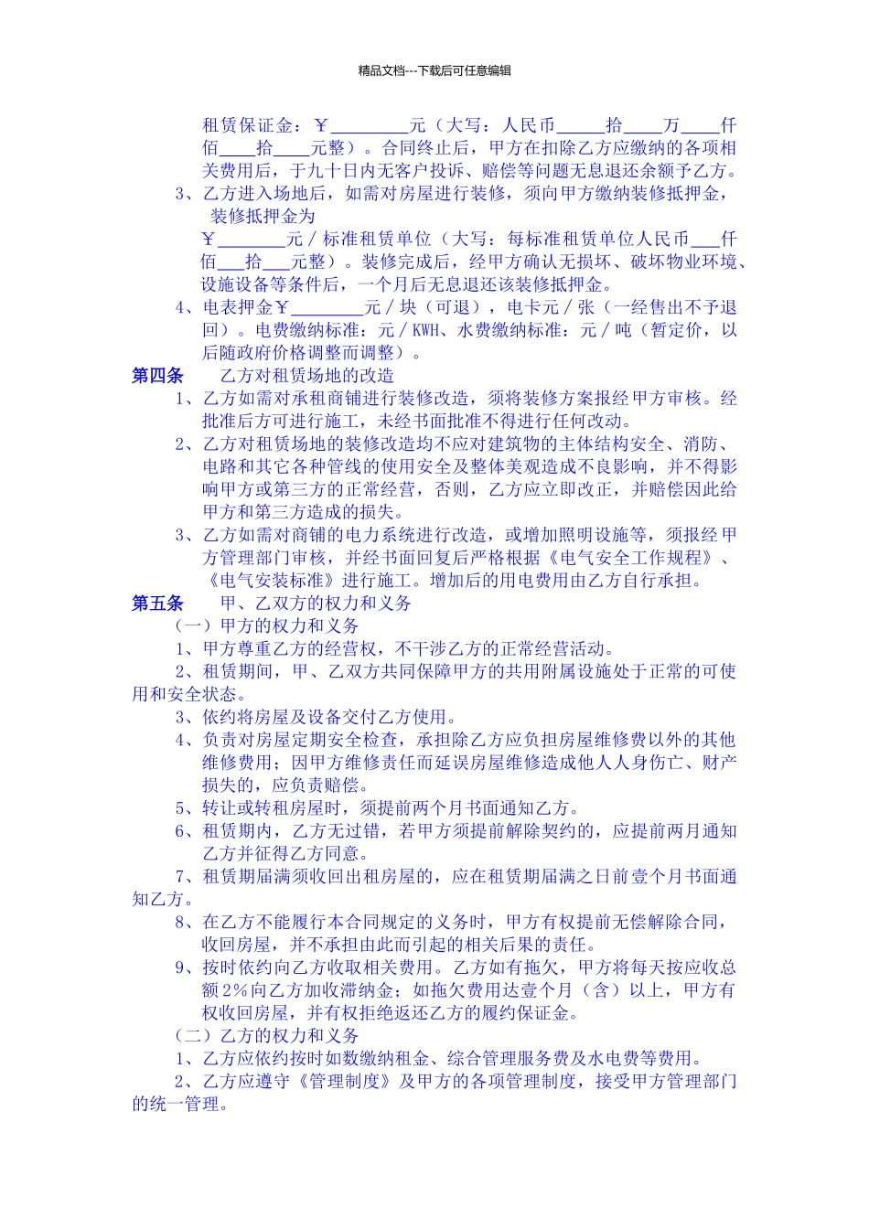 房屋租赁合同商铺_第2页
