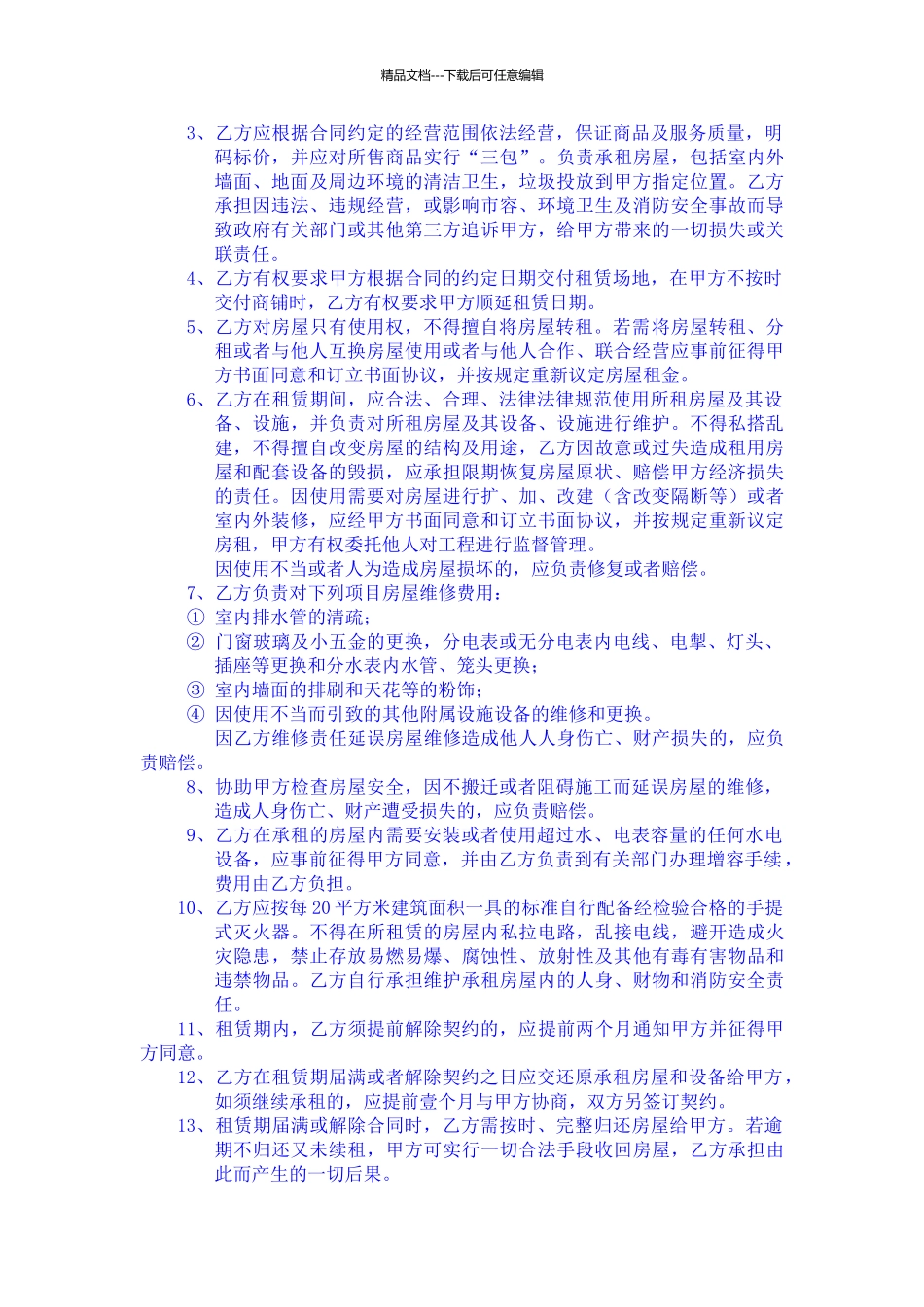 房屋租赁合同商铺_第3页