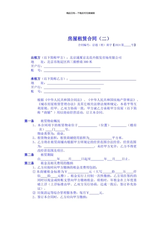 房屋租赁合同商铺
