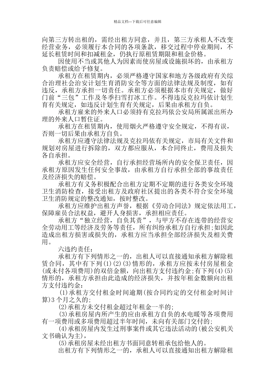 房屋租赁合同常用版范文_第2页