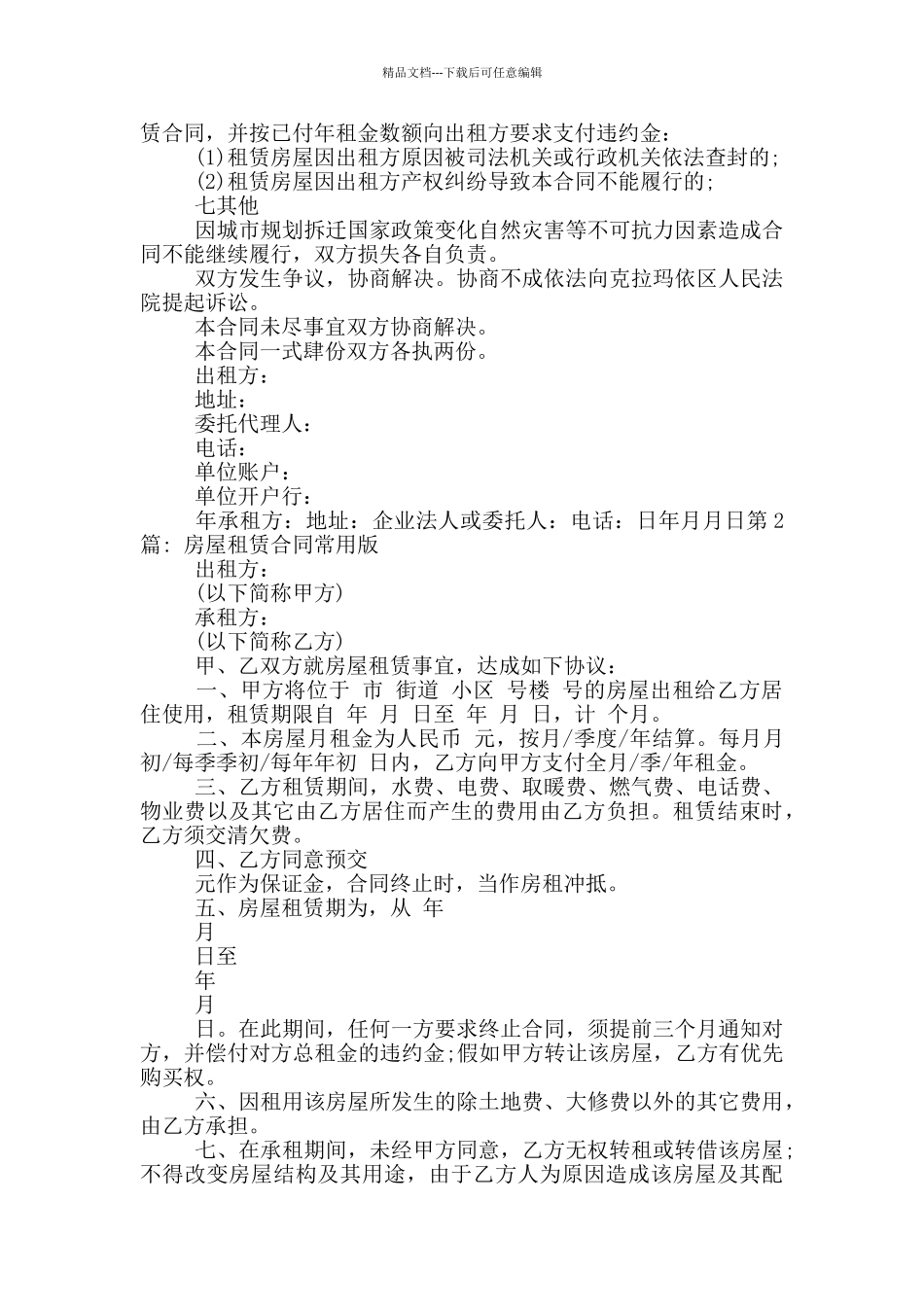 房屋租赁合同常用版范文_第3页