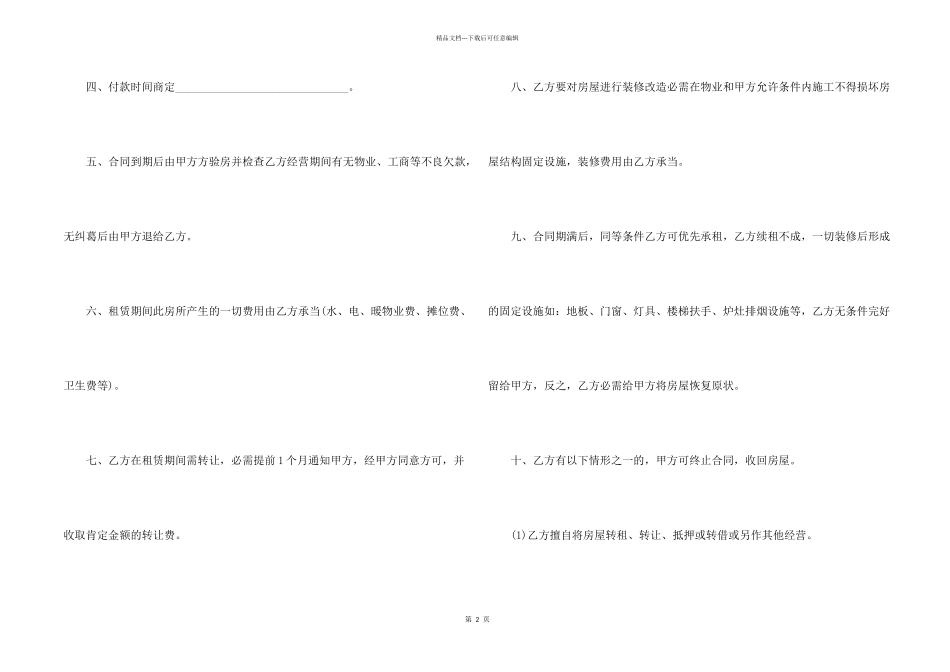 房屋租赁合同模板合集九篇_第2页