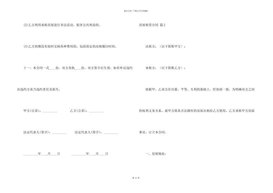 房屋租赁合同模板合集九篇_第3页