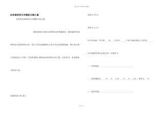 房屋租赁合同模板合集九篇