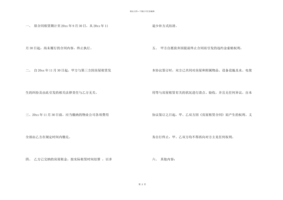 房屋租赁合同模板汇总九篇_第2页