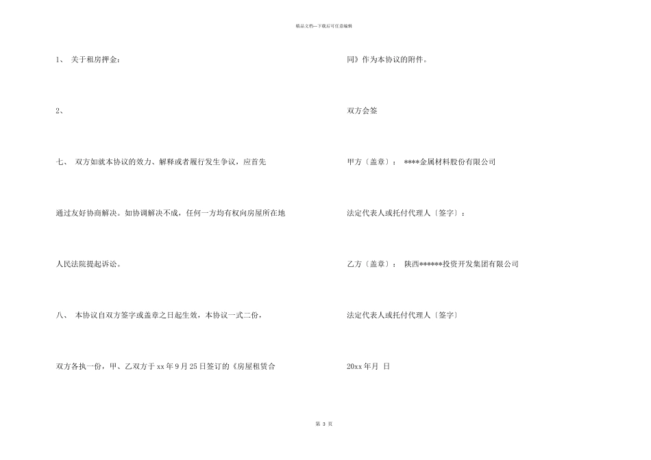 房屋租赁合同模板汇总九篇_第3页