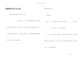 房屋租赁合同汇总七篇