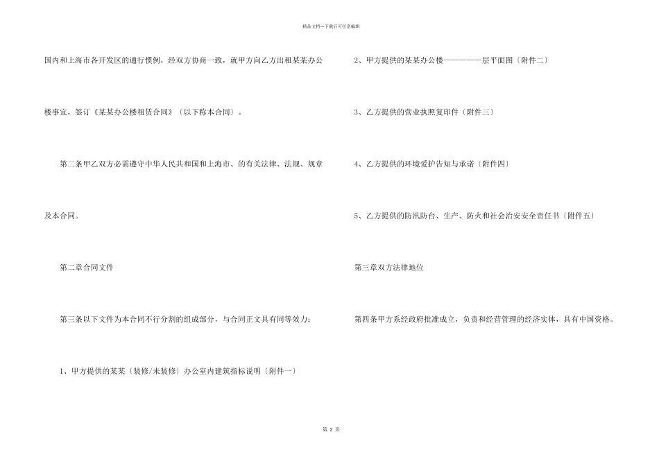 房屋租赁合同汇编9篇_第2页