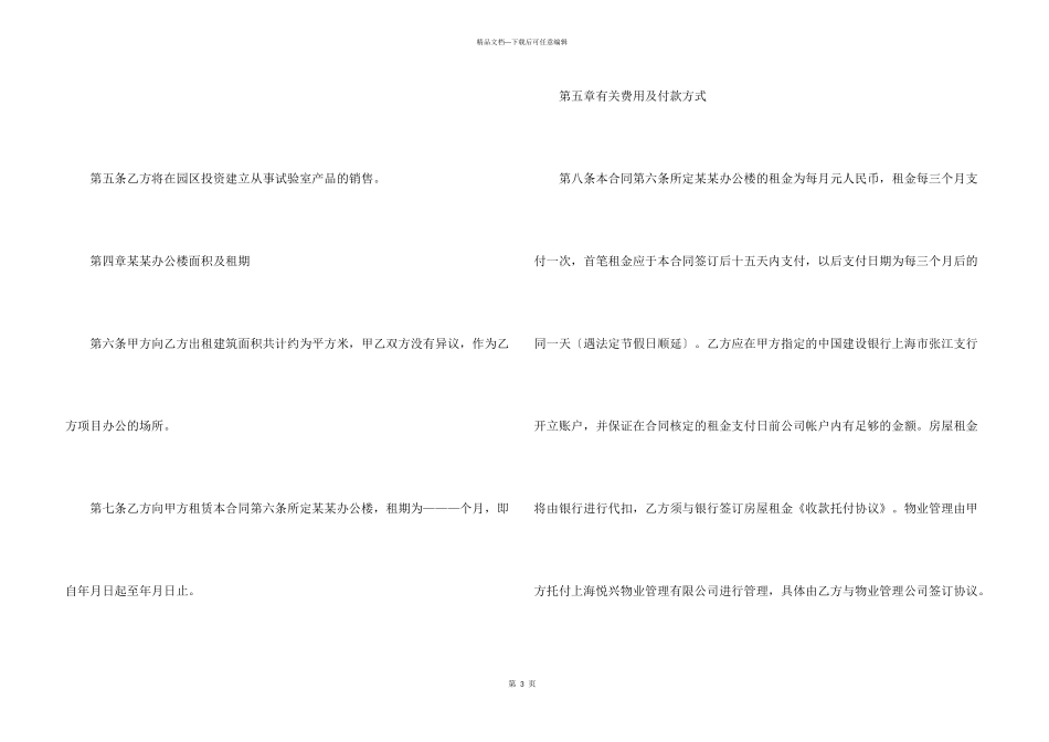房屋租赁合同汇编9篇_第3页