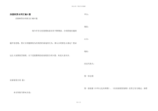 房屋租赁合同汇编9篇
