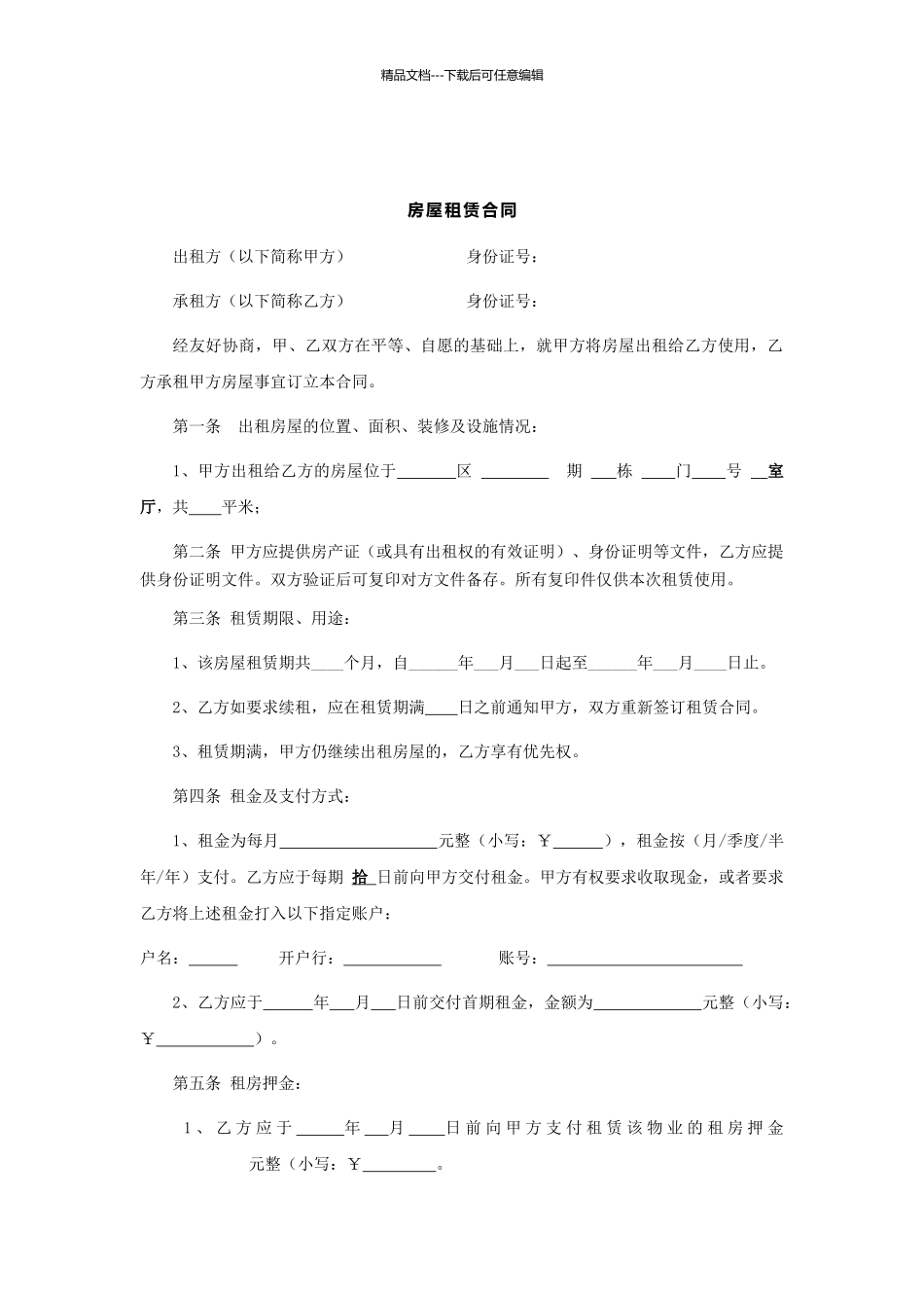 房屋租赁合同电子版_第1页