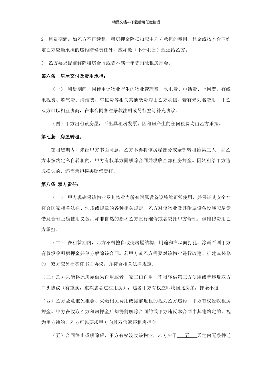 房屋租赁合同电子版_第2页
