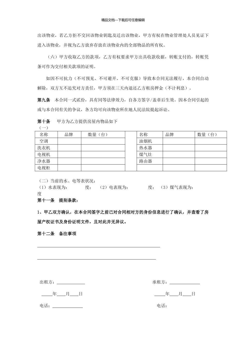 房屋租赁合同电子版_第3页