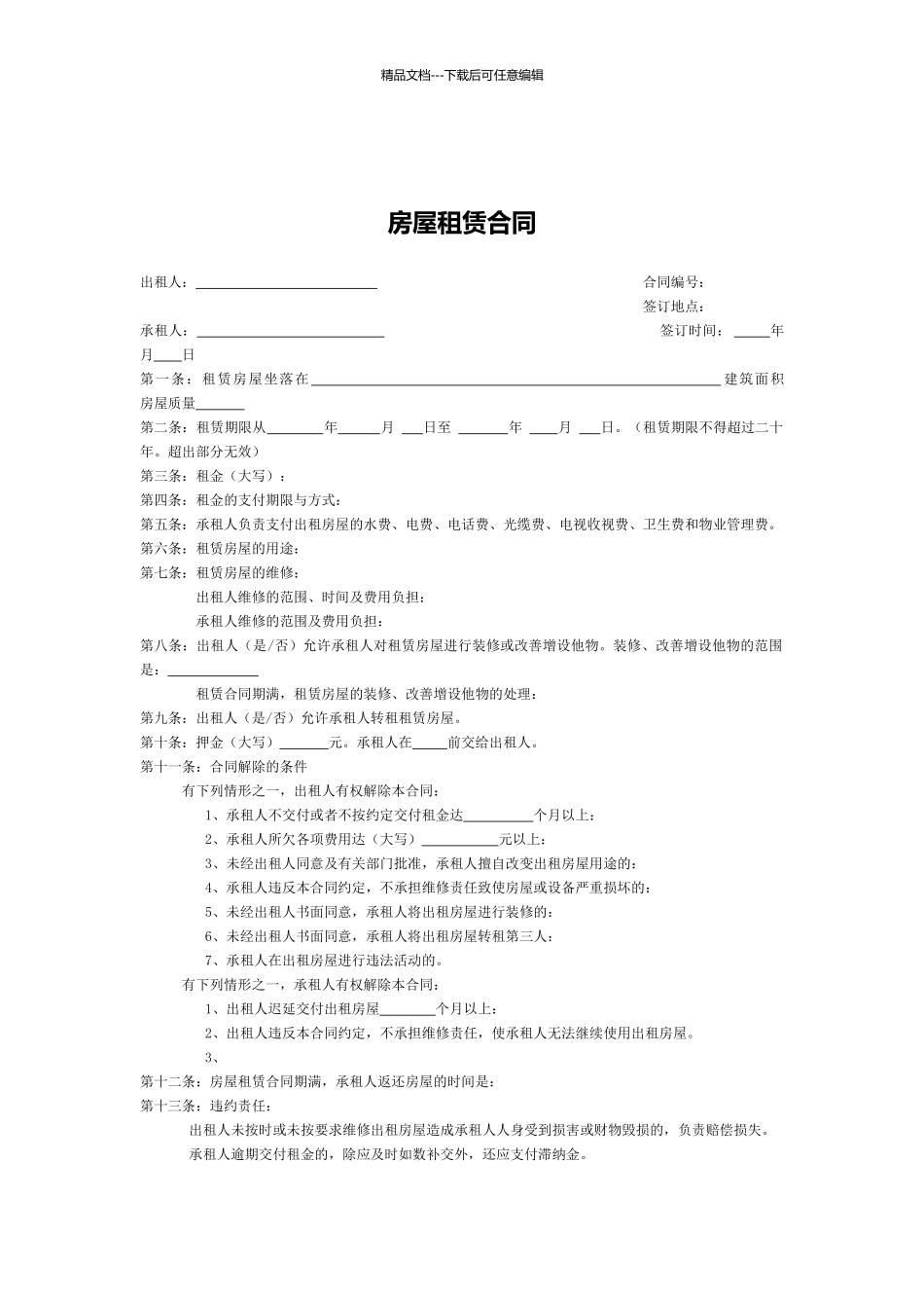 房屋租赁合同直接打印_第1页