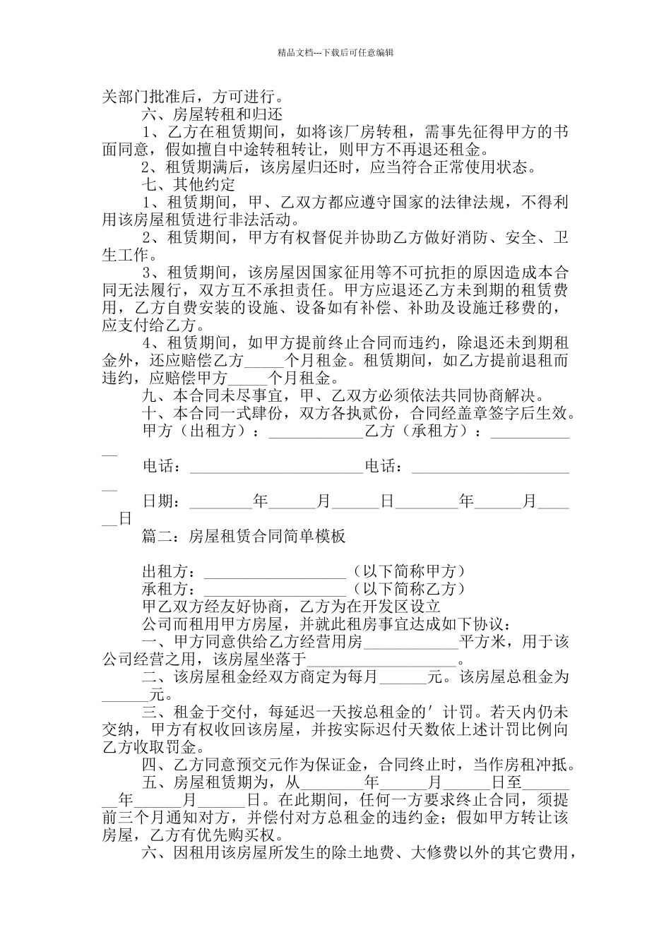 房屋租赁合同简单模板5篇_第2页