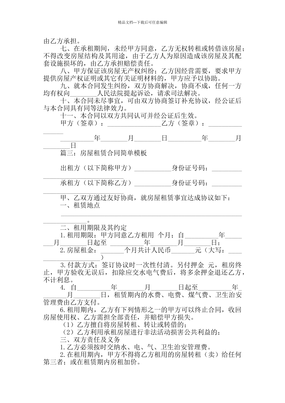 房屋租赁合同简单模板5篇_第3页