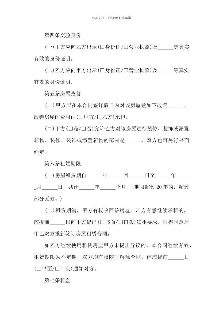 房屋租赁合同简单范本_第2页