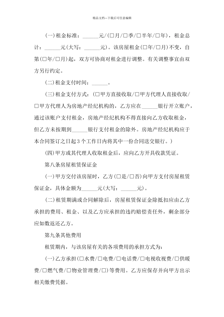 房屋租赁合同简单范本_第3页