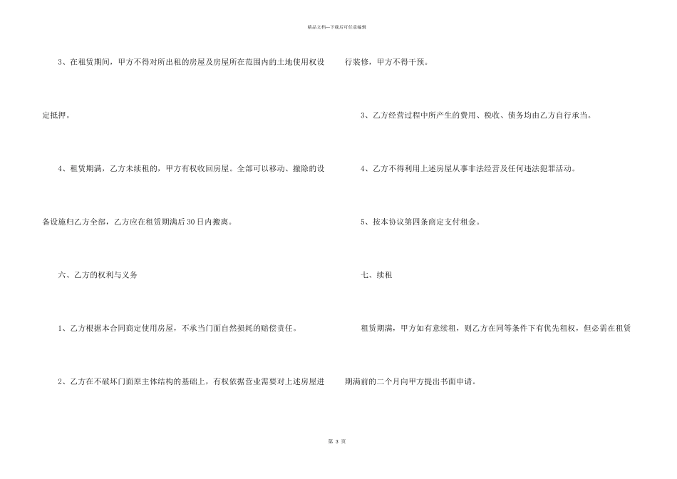 房屋租赁合同简单的范本_第3页