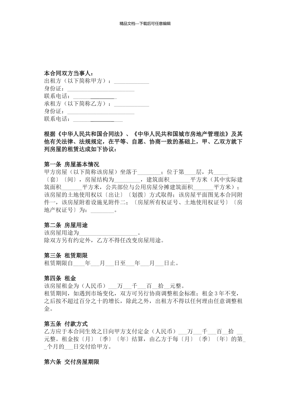 房屋租赁合同范本模板免费_第1页