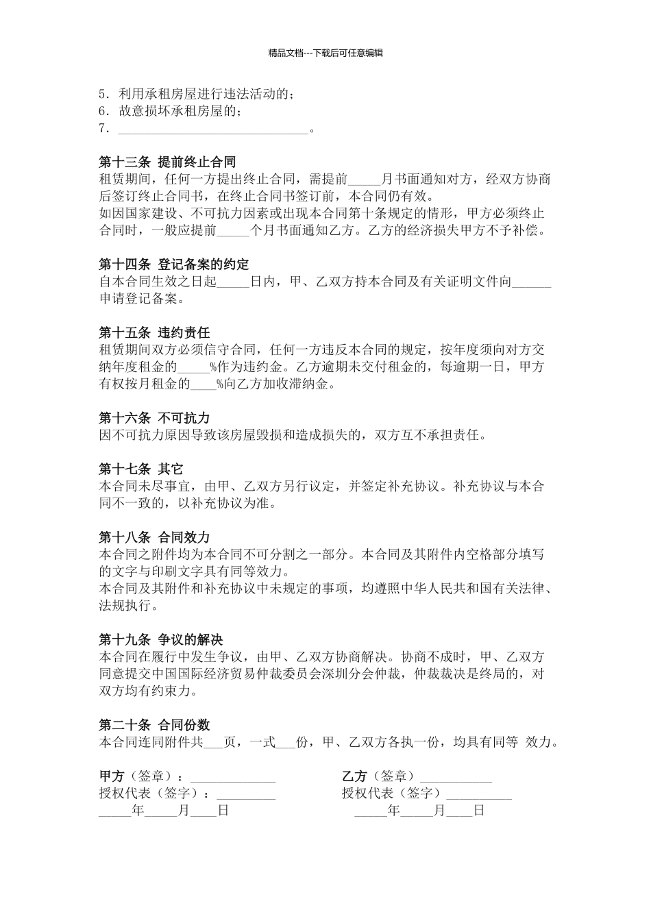 房屋租赁合同范本模板免费_第3页