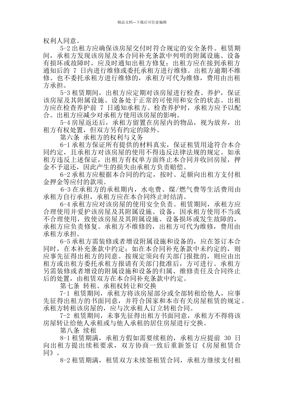 房屋租赁合同范本电子版_第2页