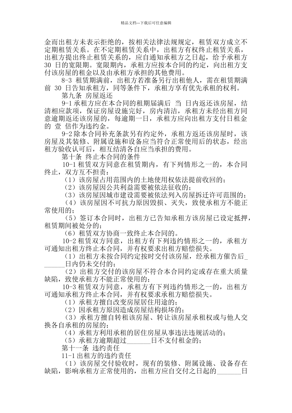 房屋租赁合同范本电子版_第3页