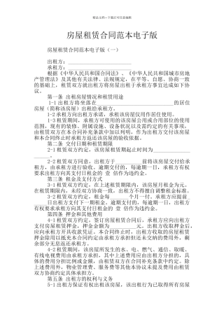 房屋租赁合同范本电子版