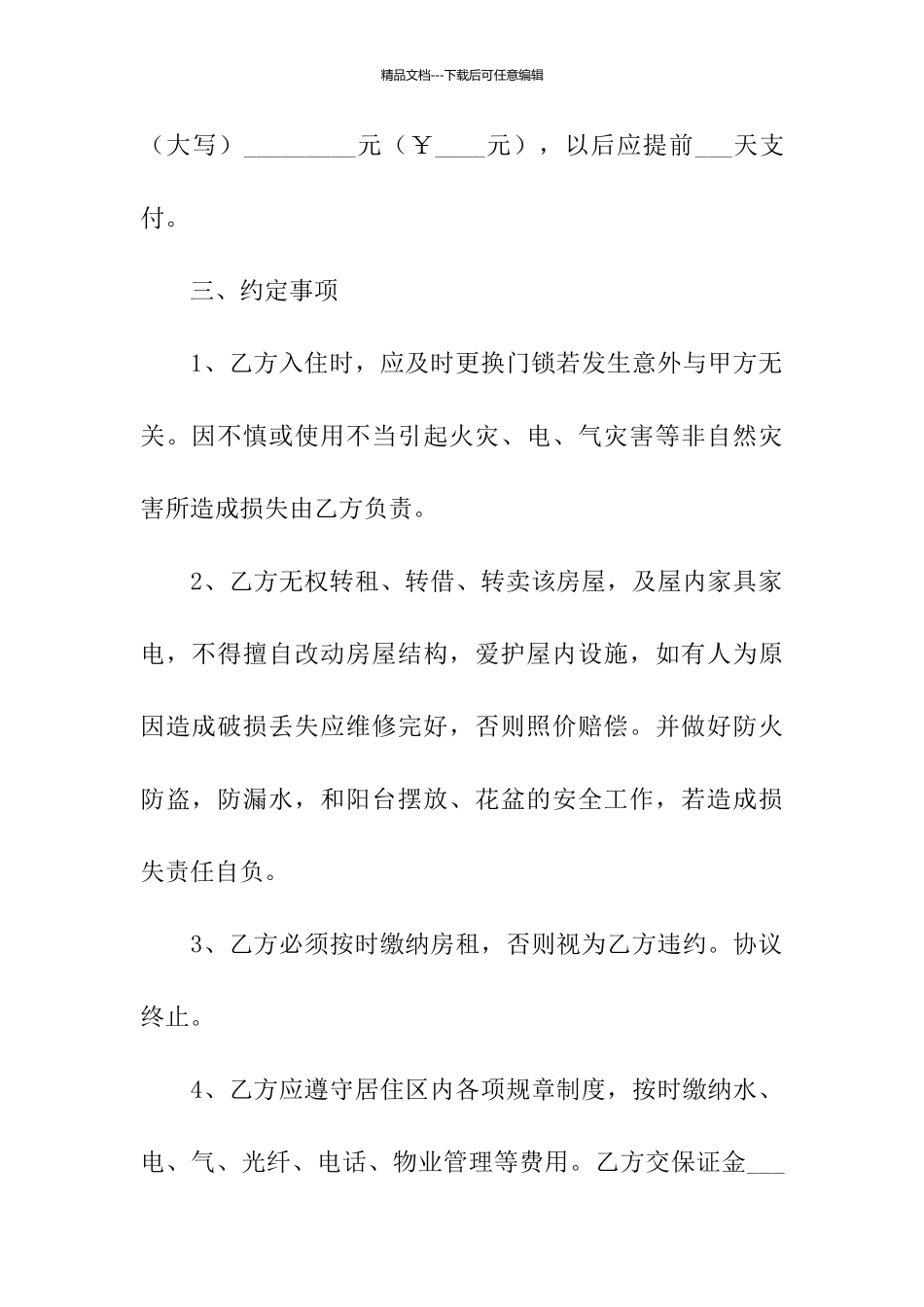 房屋租赁合同范本简单_第2页