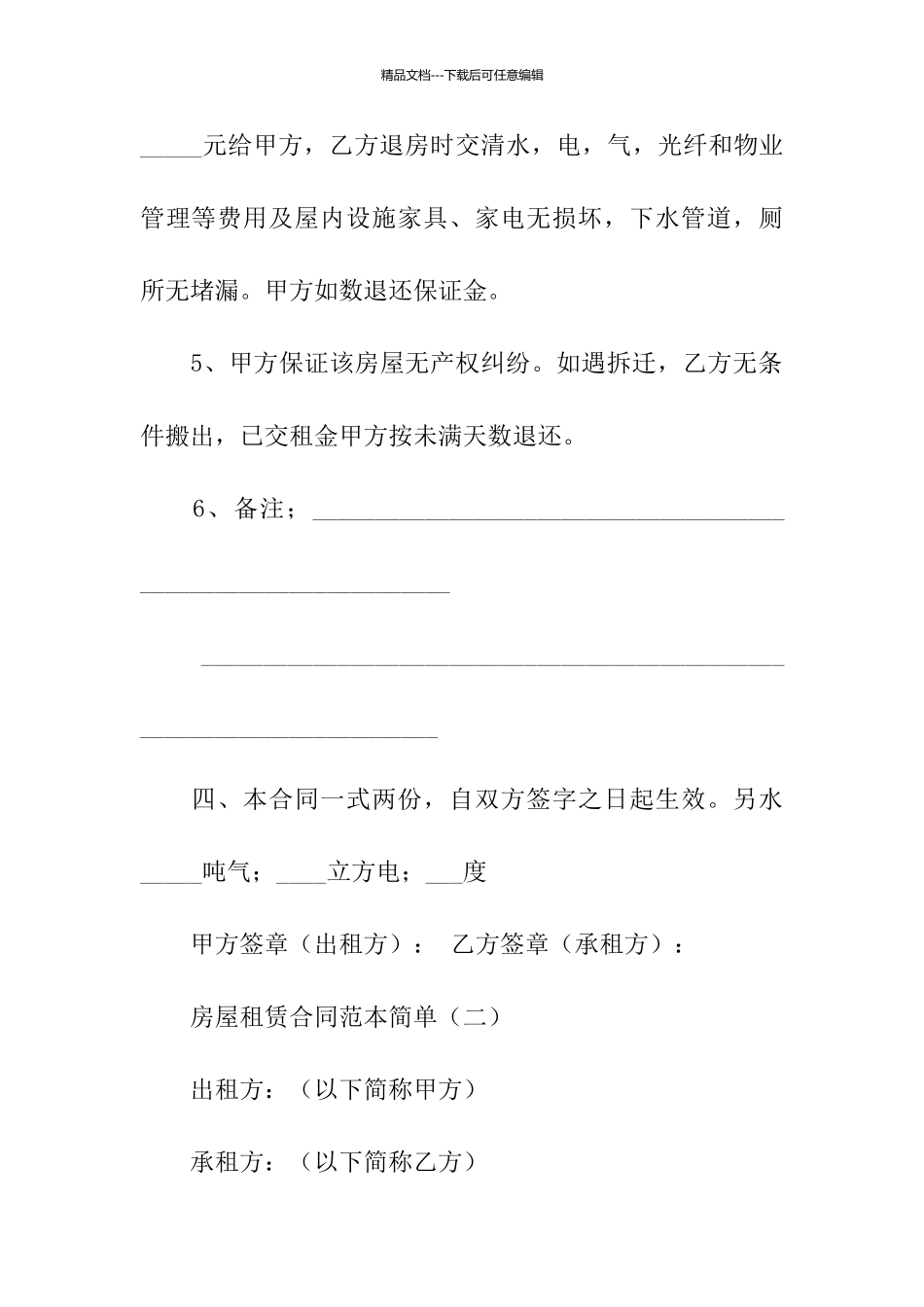 房屋租赁合同范本简单_第3页