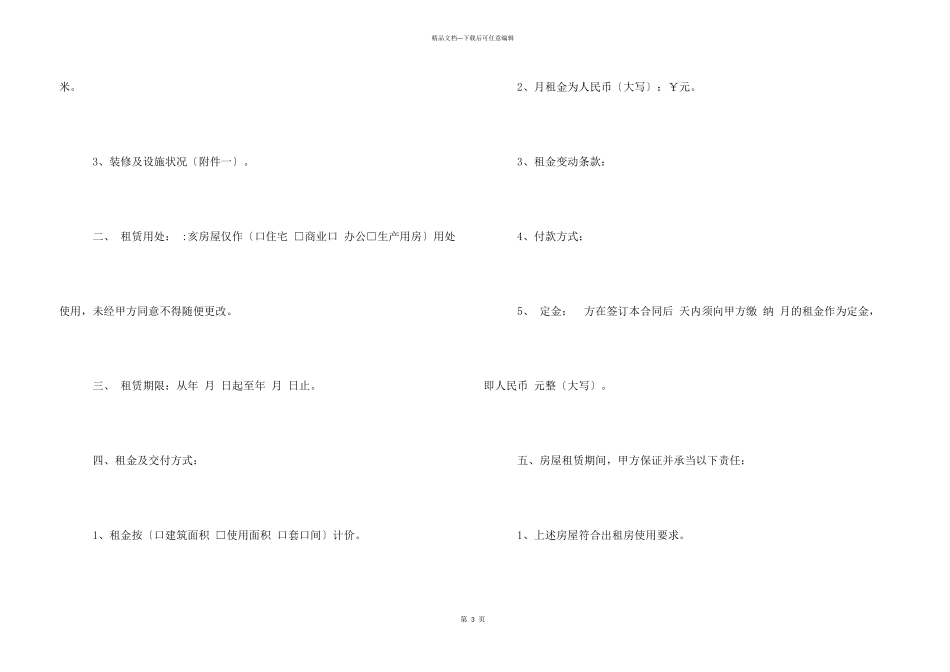 房屋租赁合同证明_第3页