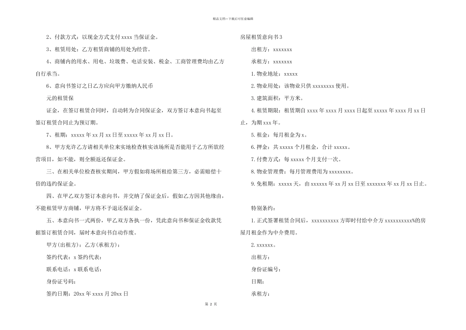 房屋租赁意向书(9篇)_第2页