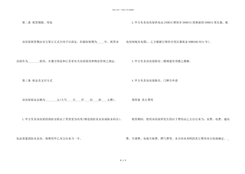 房屋租赁意向书_第2页