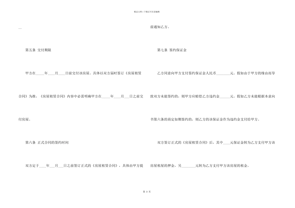房屋租赁意向书_第3页