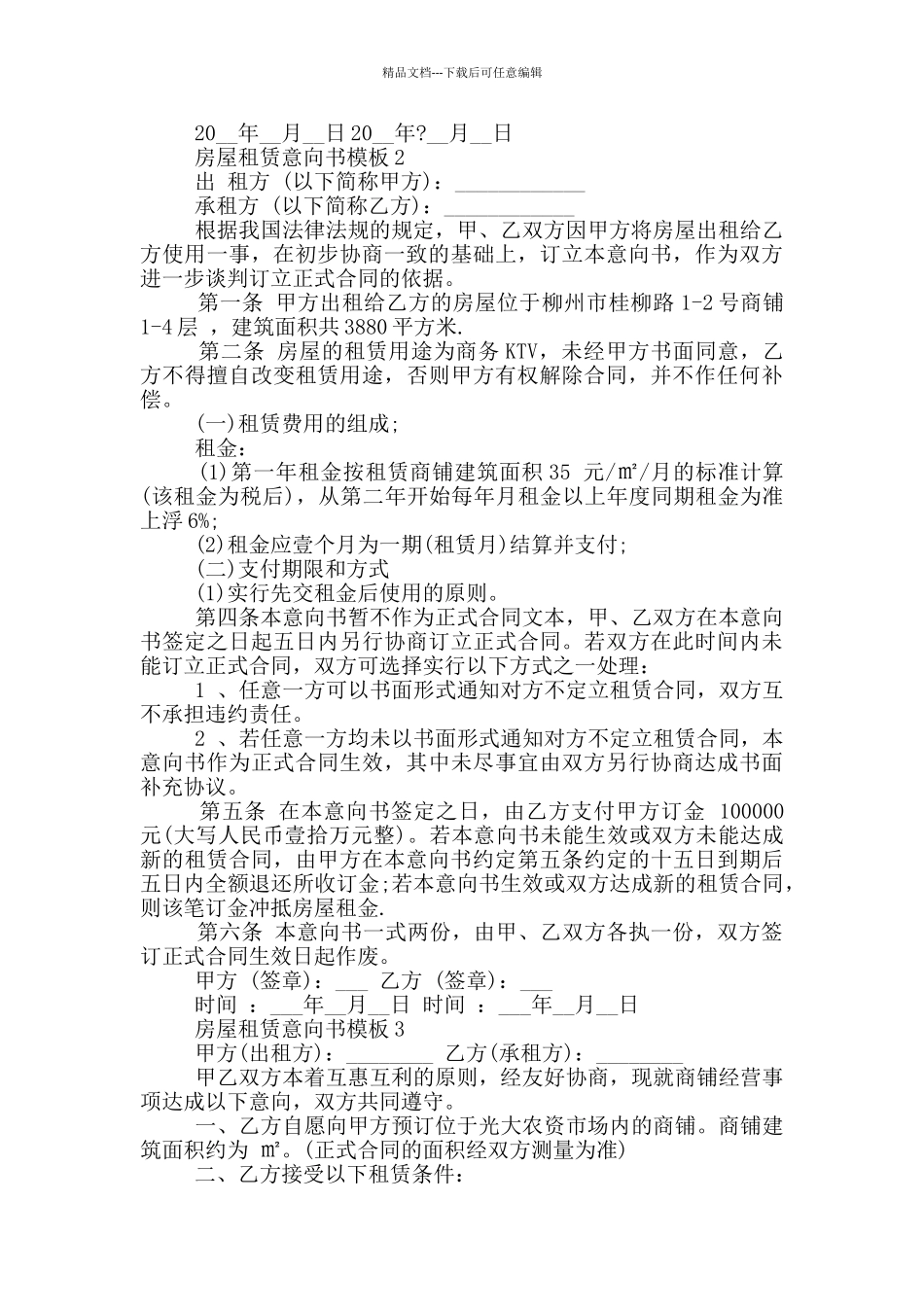 房屋租赁意向书模板_第2页