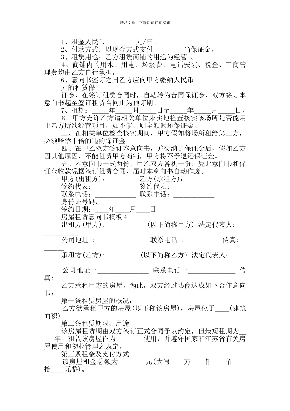 房屋租赁意向书模板_第3页