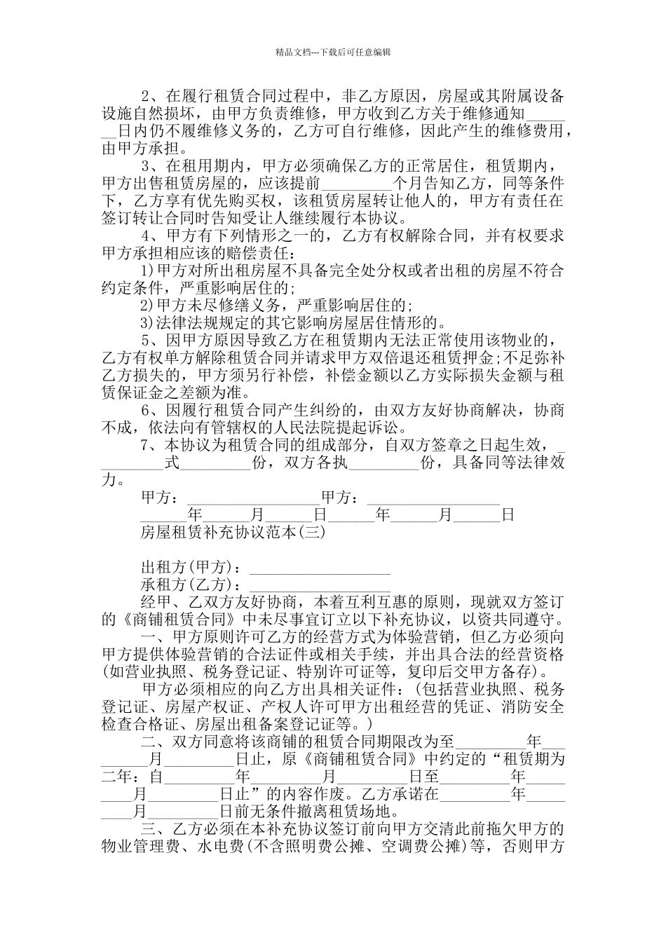 房屋租赁补充协议范本_第2页