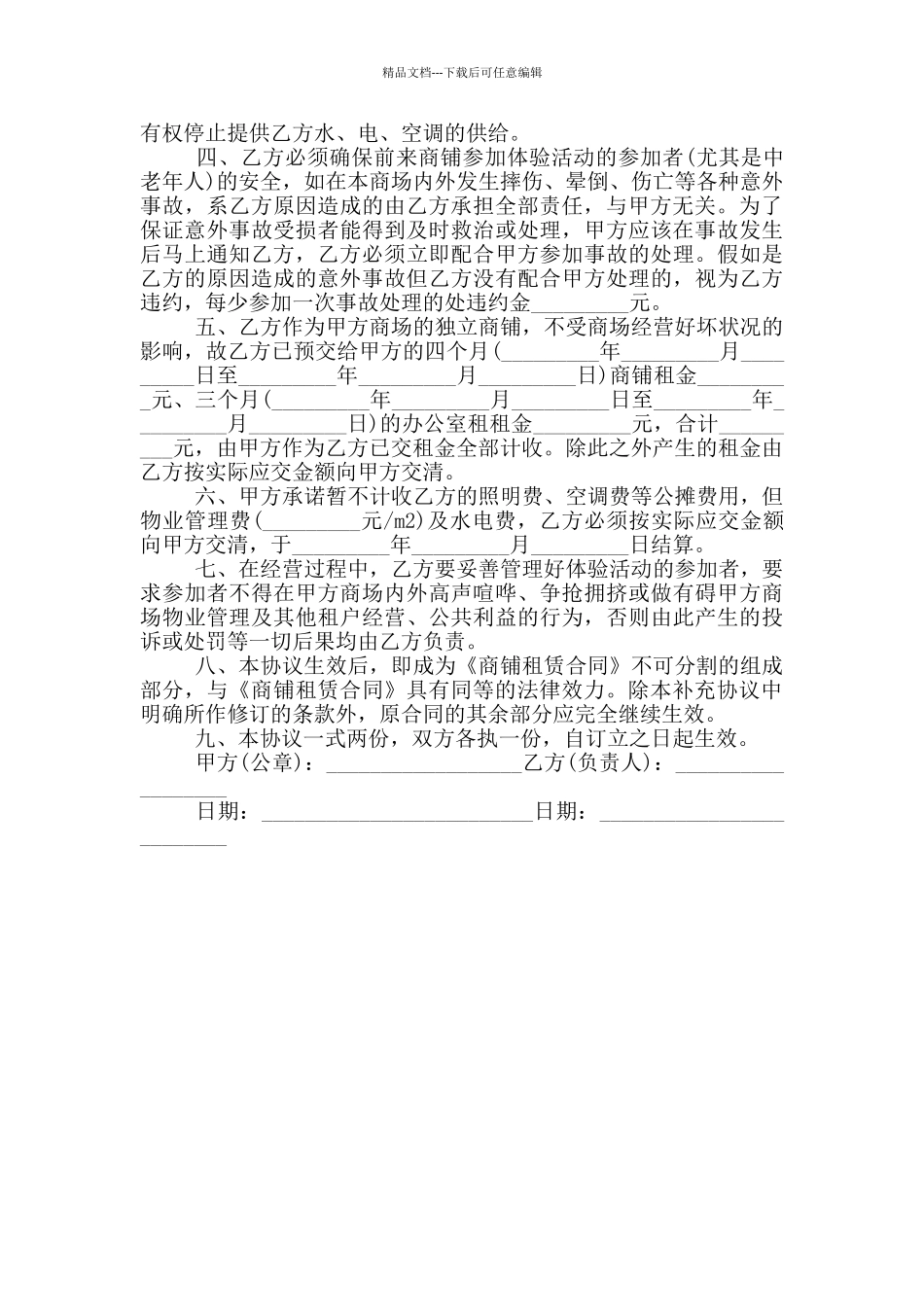 房屋租赁补充协议范本_第3页