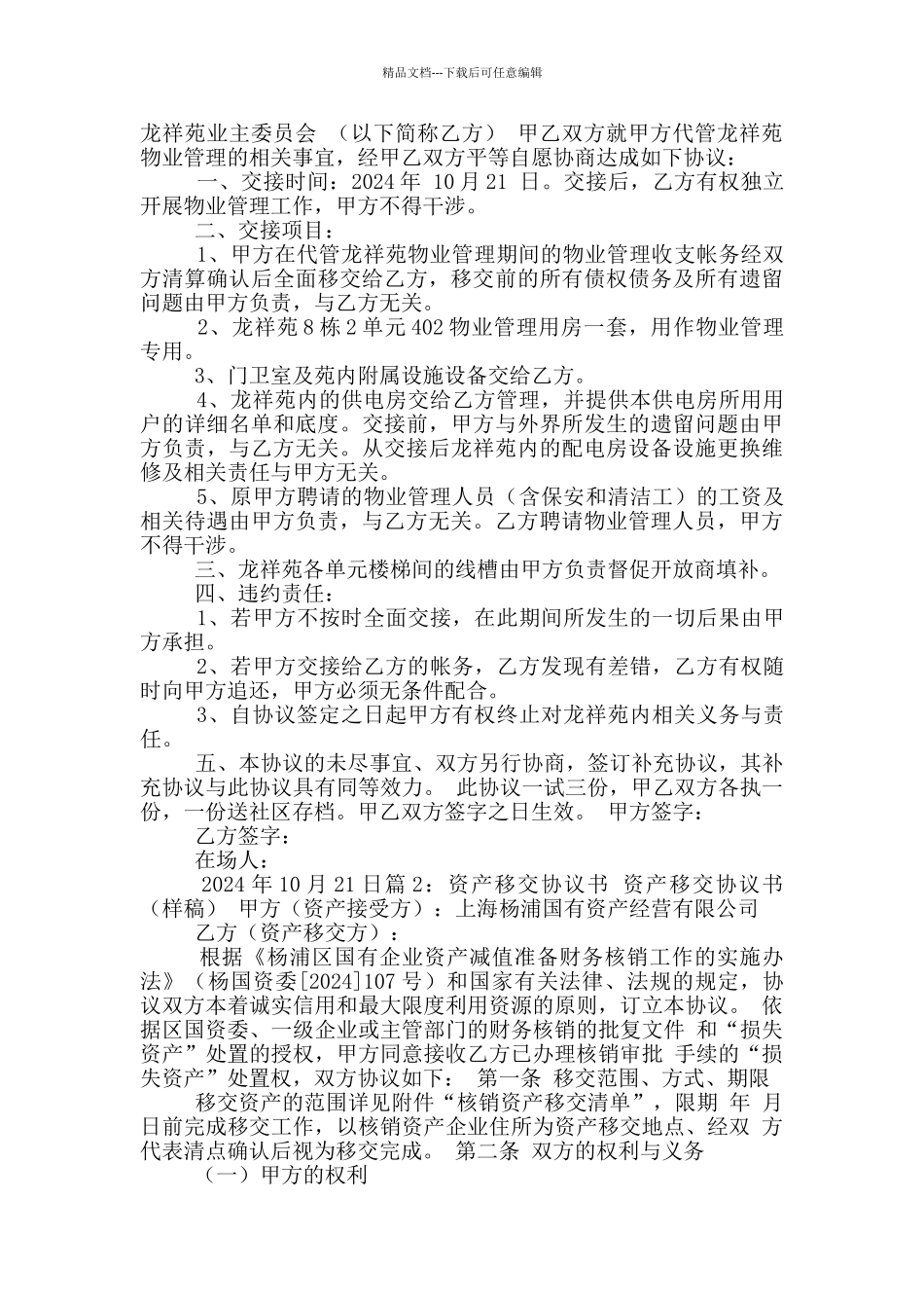 房屋移交协议书_第2页