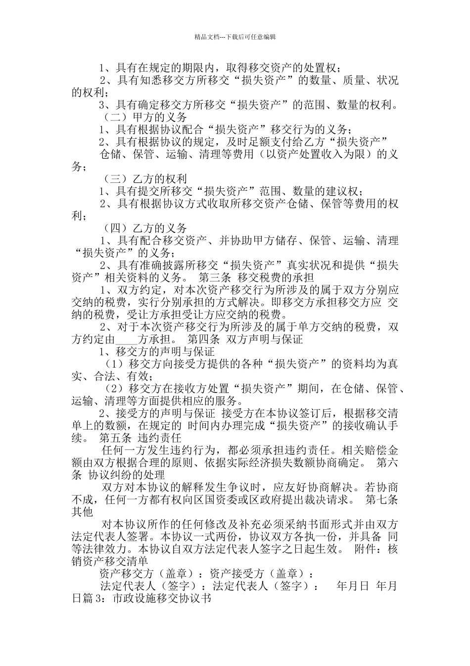 房屋移交协议书_第3页