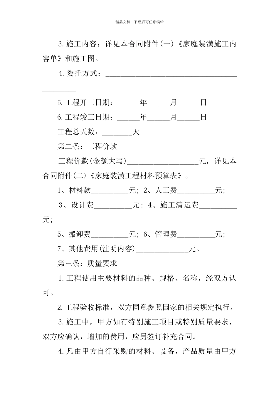 房屋精装修合同范本_第3页