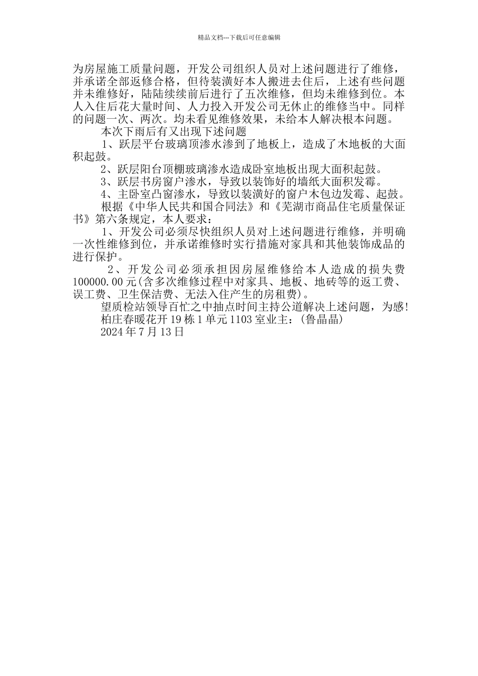 房屋维修验收报告范文_第3页