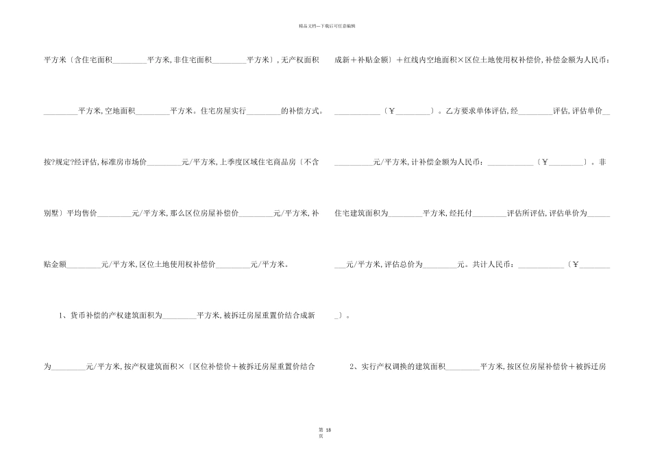 房屋补偿协议书汇编8篇_第2页