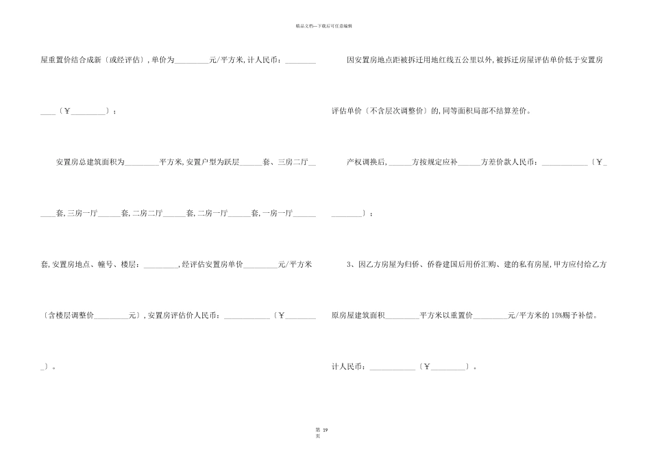 房屋补偿协议书汇编8篇_第3页