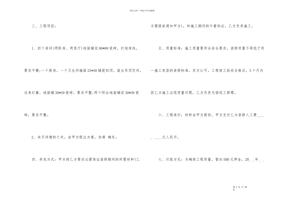 房屋装修个人合同范本_第2页