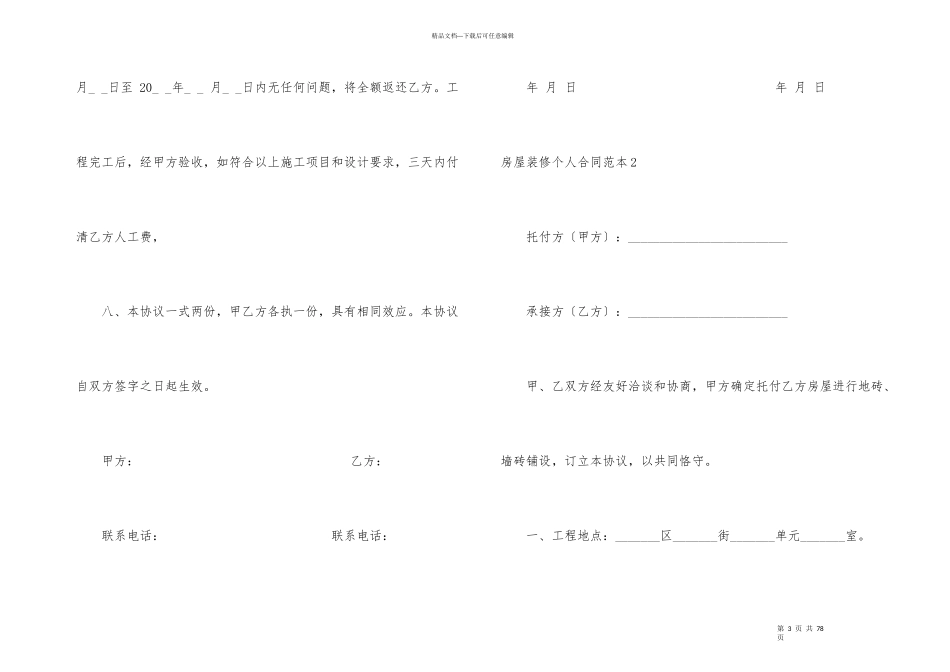 房屋装修个人合同范本_第3页