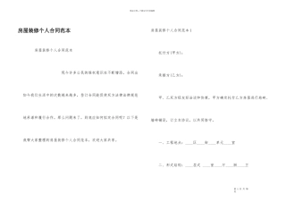 房屋装修个人合同范本