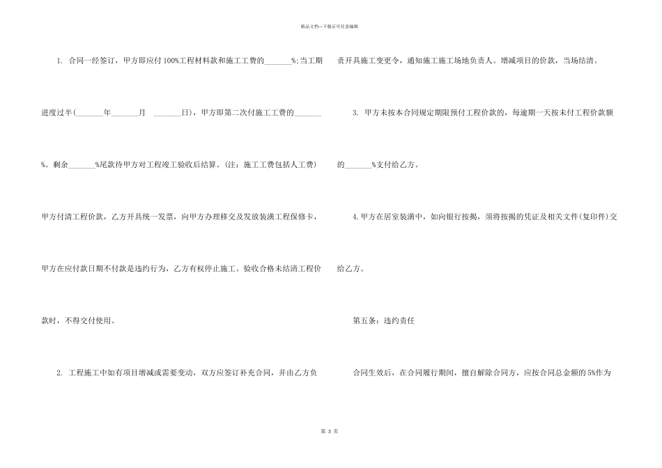 房屋装修个人合同范本5篇_第3页