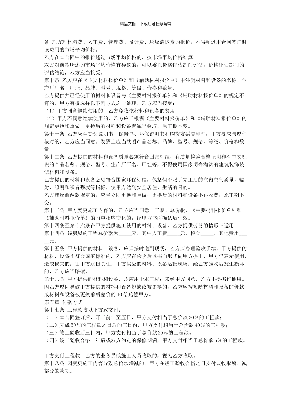 房屋装修协议_第2页